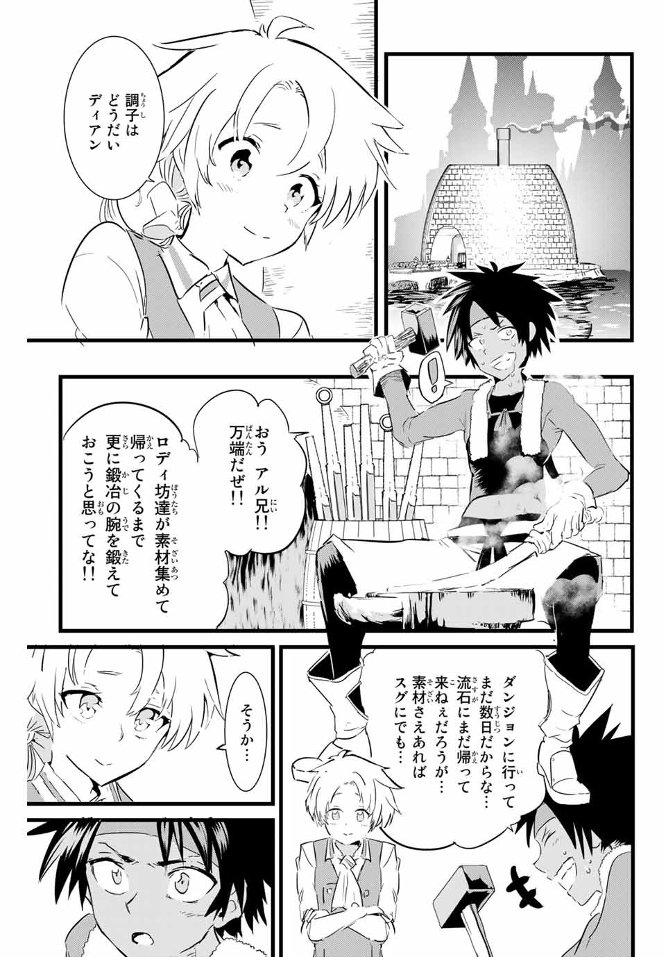転生したら第七王子だったので、気ままに魔術を極めます Chap 18 - Next Chap 19