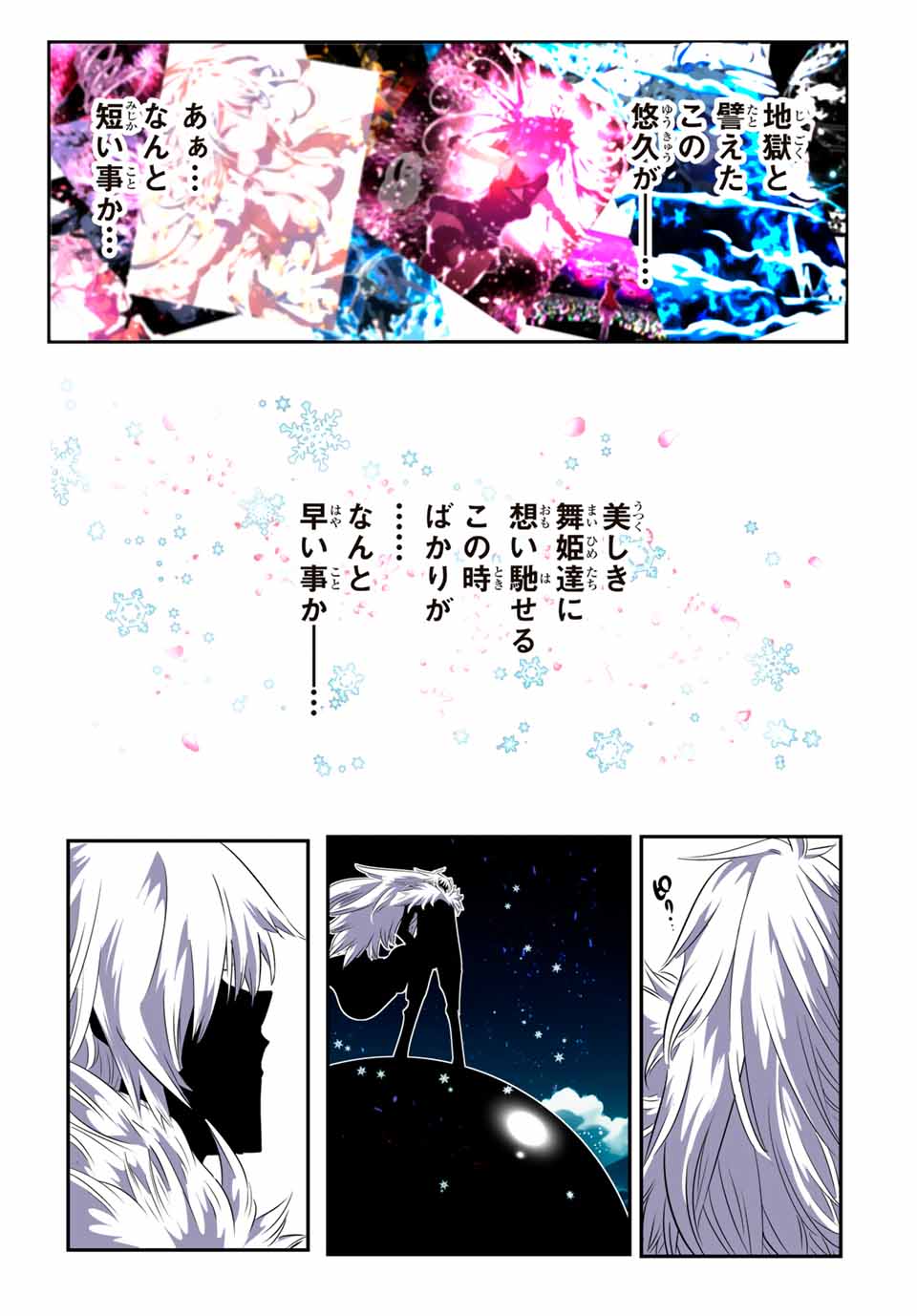 転生したら第七王子だったので、気ままに魔術を極めます Chap 180 - Next Chap 181