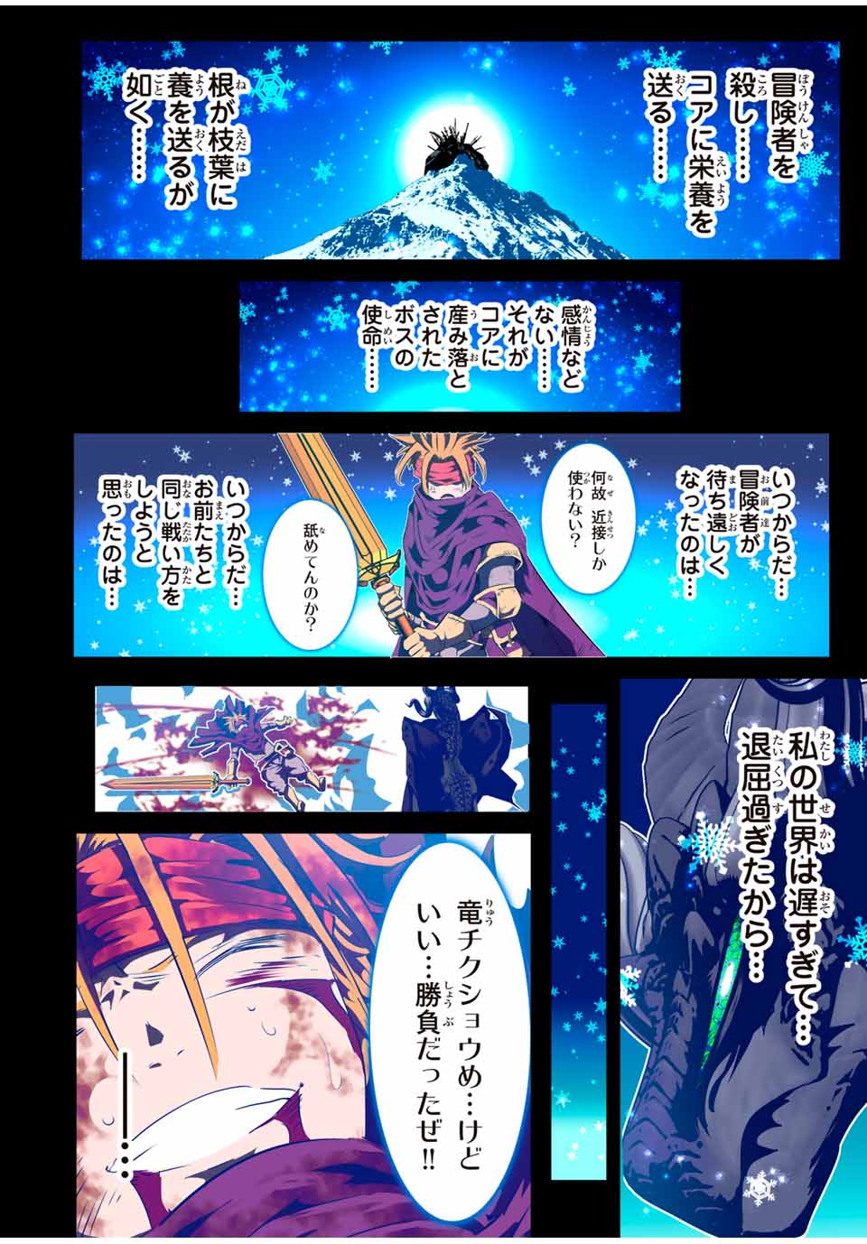 転生したら第七王子だったので、気ままに魔術を極めます Chap 180 - Next Chap 181