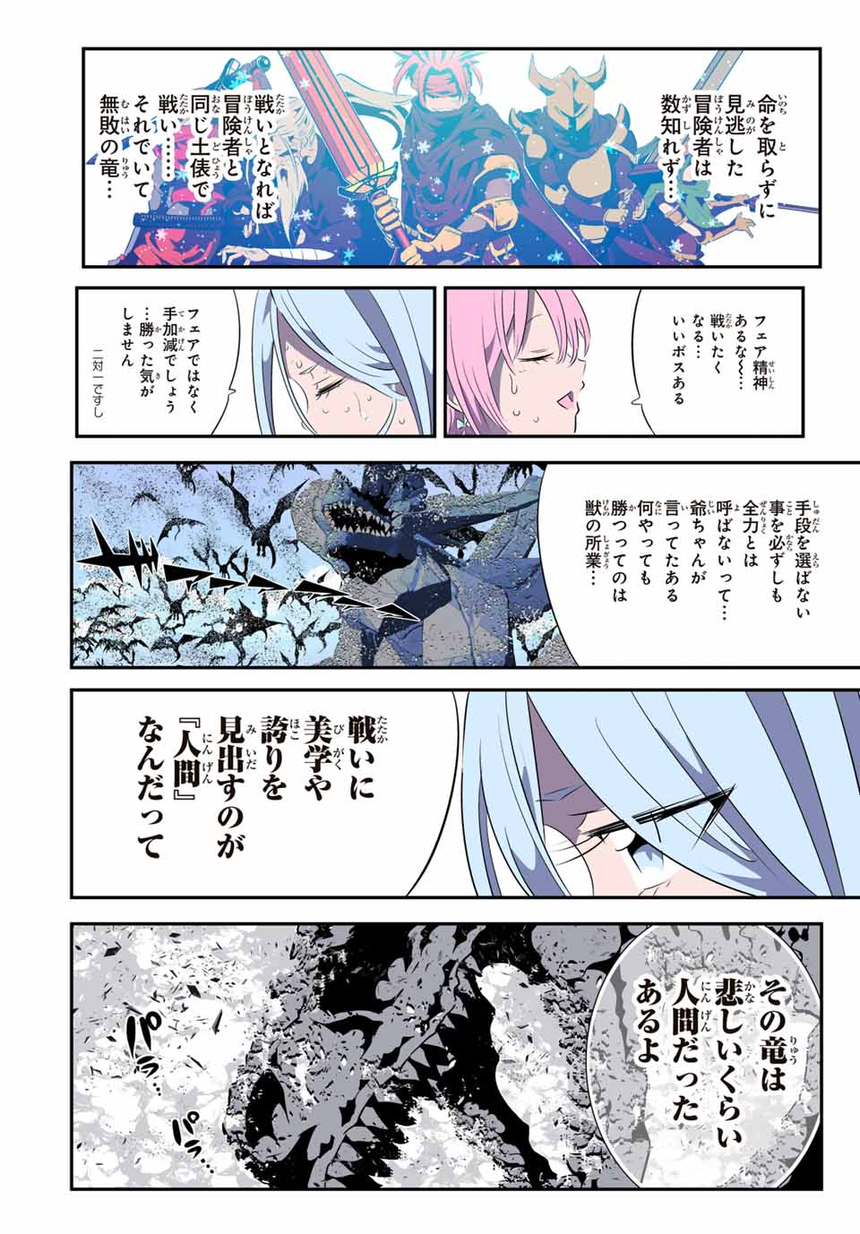 転生したら第七王子だったので、気ままに魔術を極めます Chap 181 - Next Chap 182