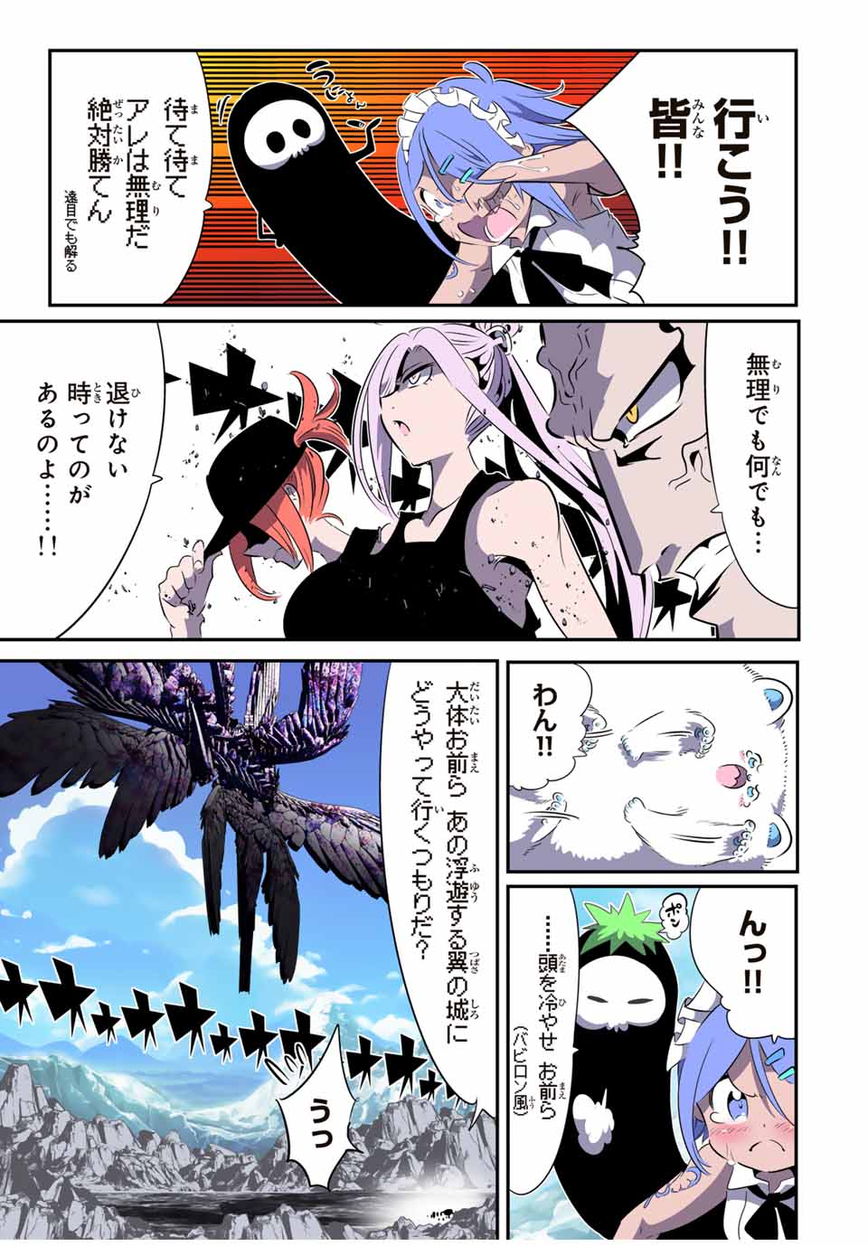 転生したら第七王子だったので、気ままに魔術を極めます Chap 182 - Next Chap 183