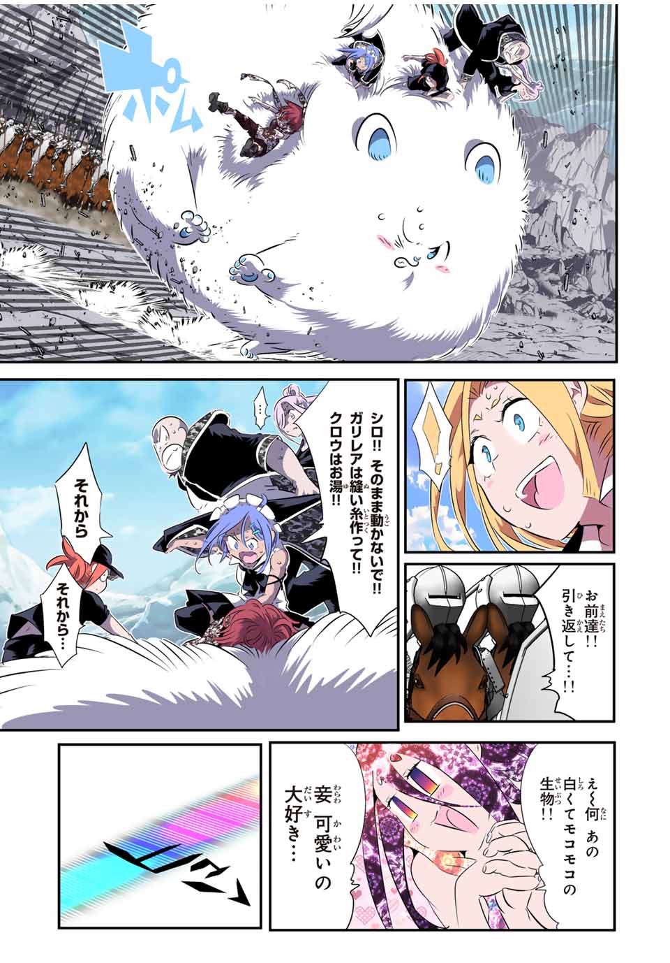 転生したら第七王子だったので、気ままに魔術を極めます Chap 182 - Next Chap 183