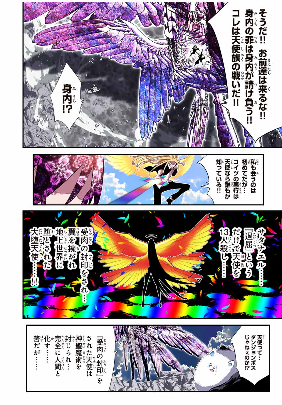 転生したら第七王子だったので、気ままに魔術を極めます Chap 182 - Next Chap 183