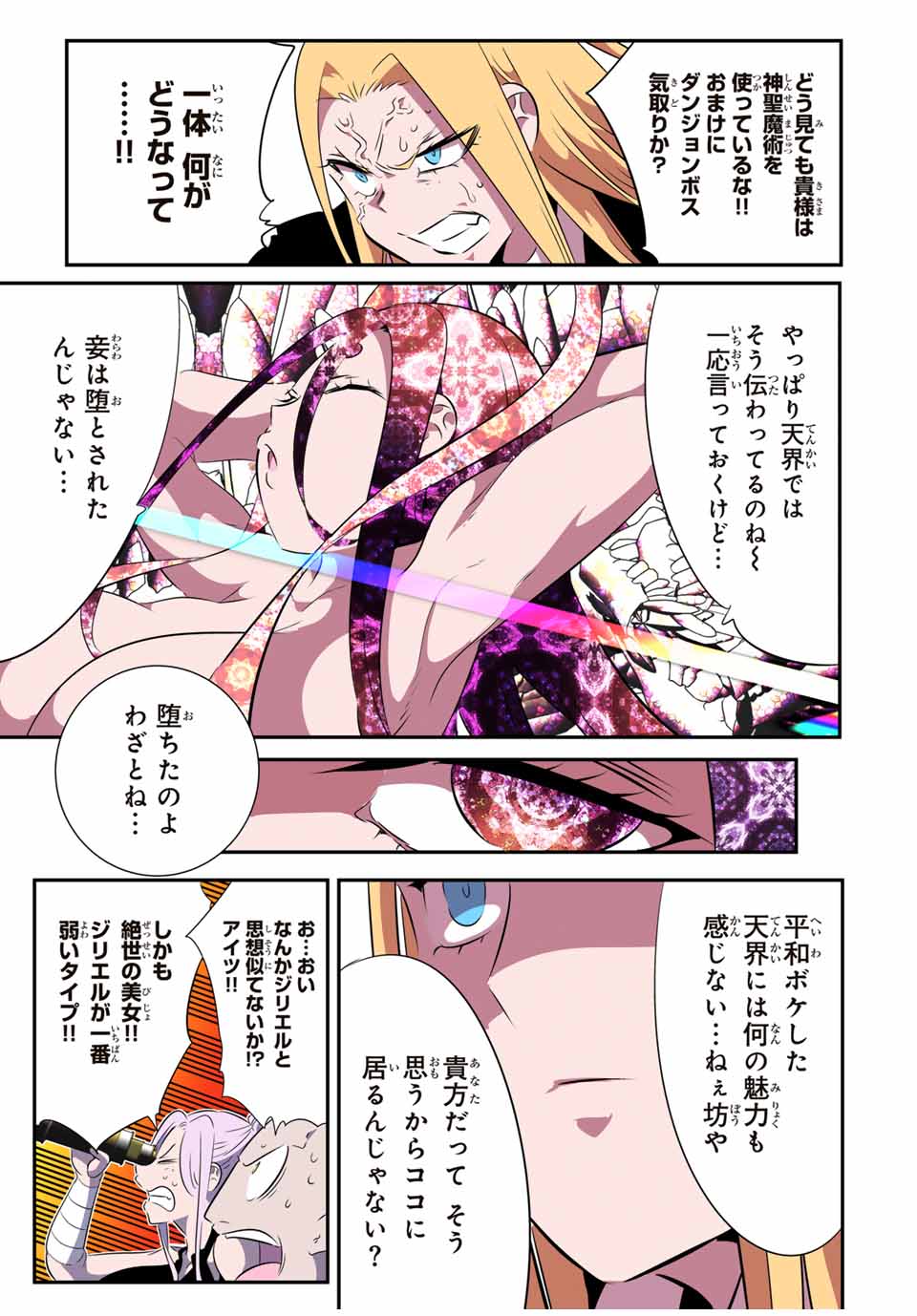 転生したら第七王子だったので、気ままに魔術を極めます Chap 182 - Next Chap 183