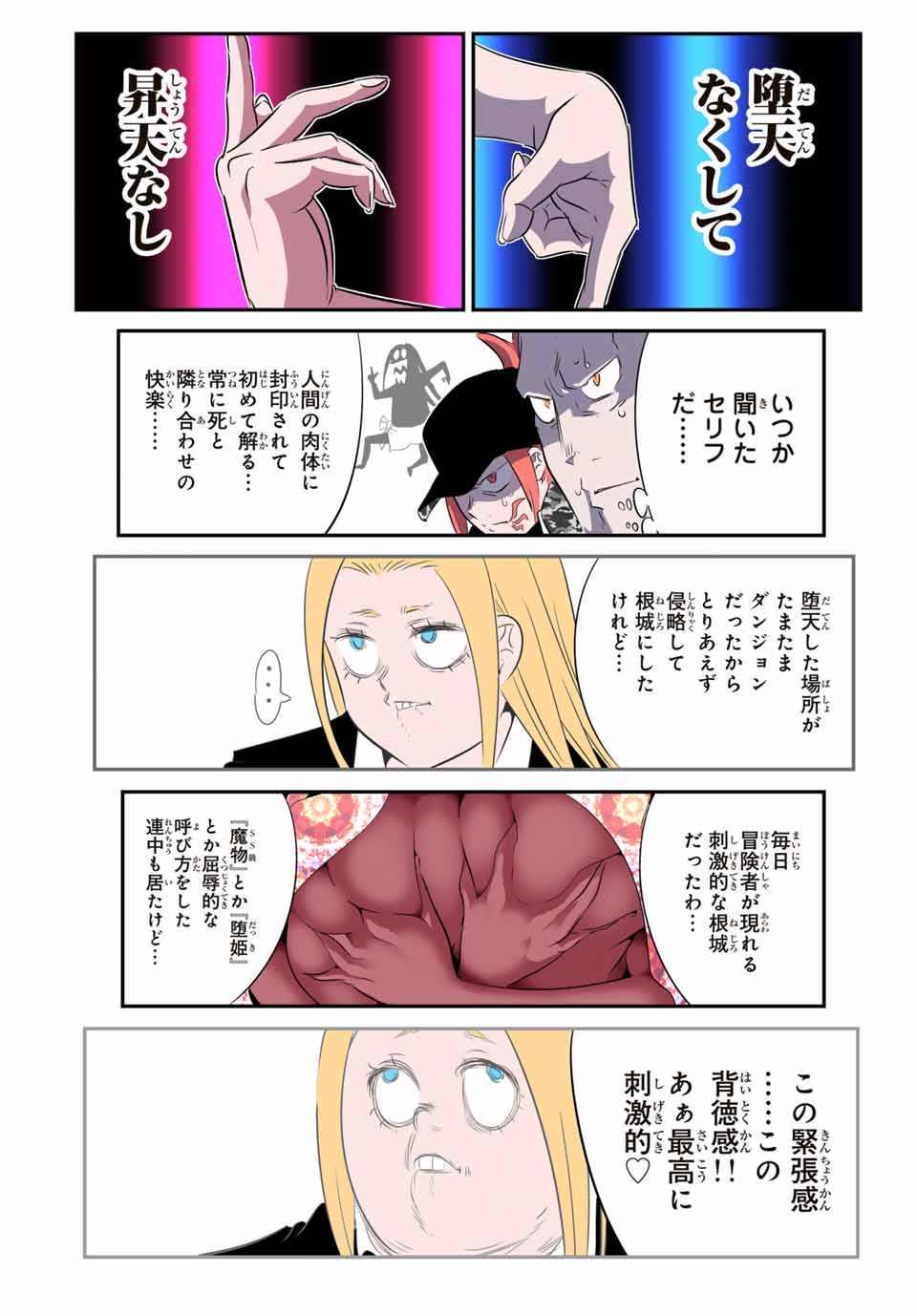 転生したら第七王子だったので、気ままに魔術を極めます Chap 182 - Next Chap 183