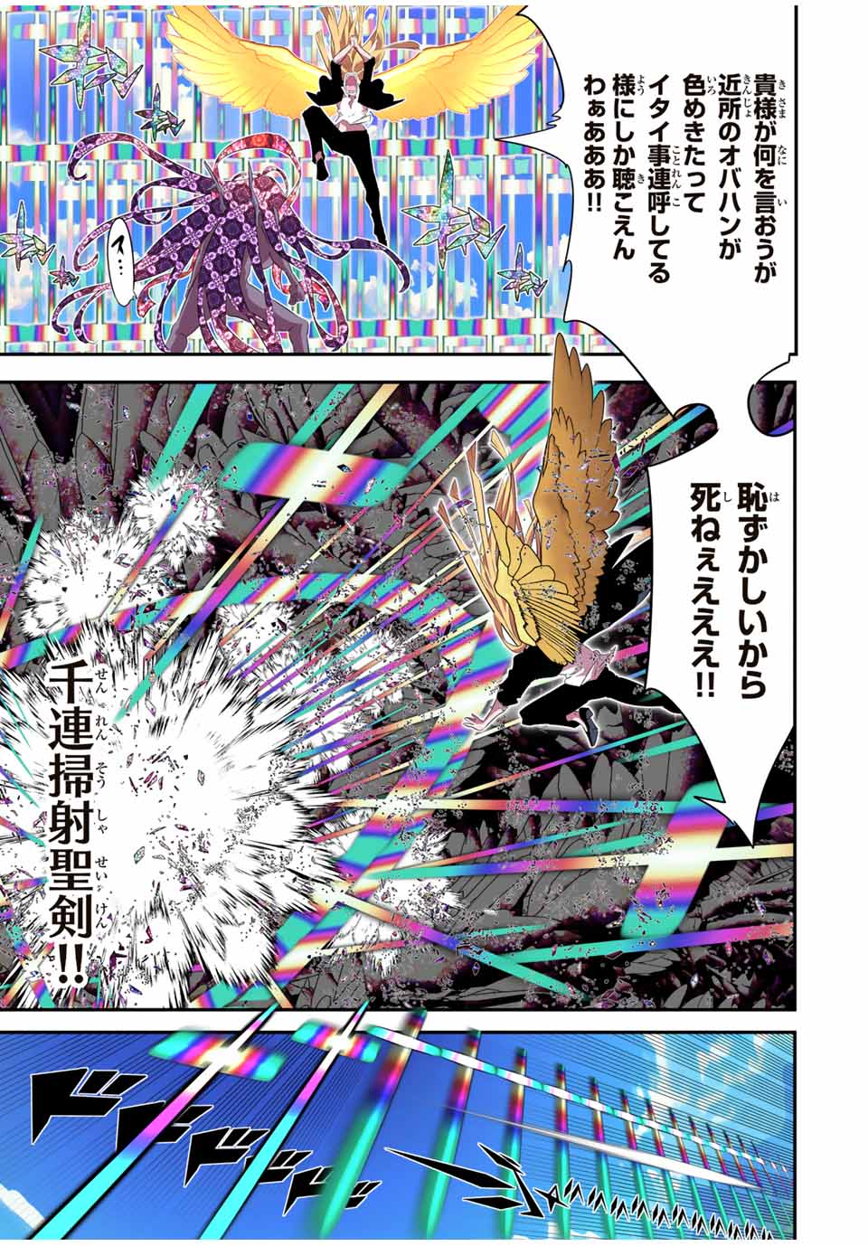 転生したら第七王子だったので、気ままに魔術を極めます Chap 182 - Next Chap 183