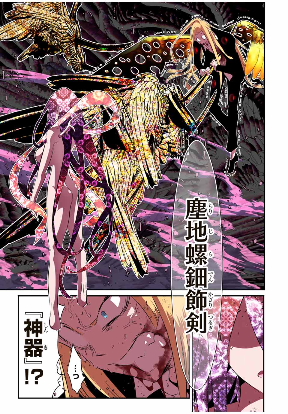 転生したら第七王子だったので、気ままに魔術を極めます Chap 182 - Next Chap 183