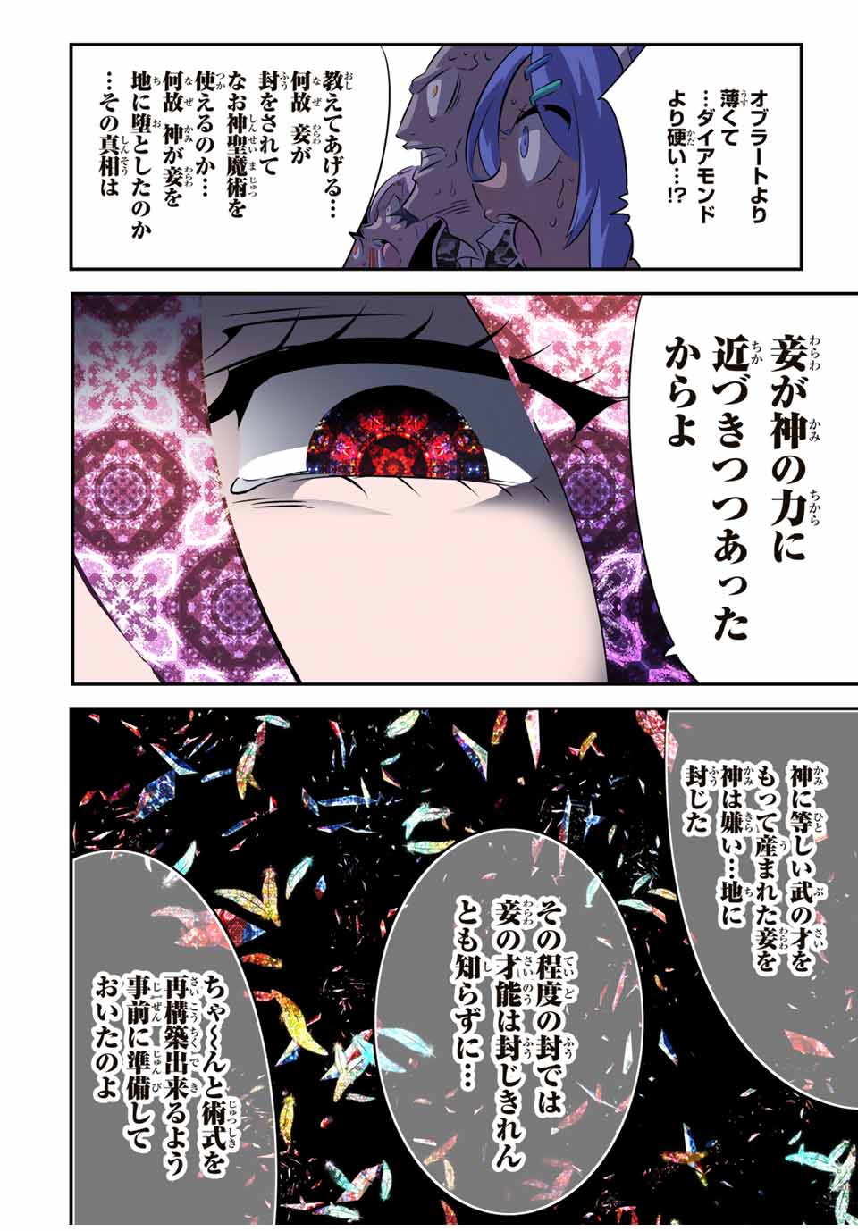 転生したら第七王子だったので、気ままに魔術を極めます Chap 182 - Next Chap 183
