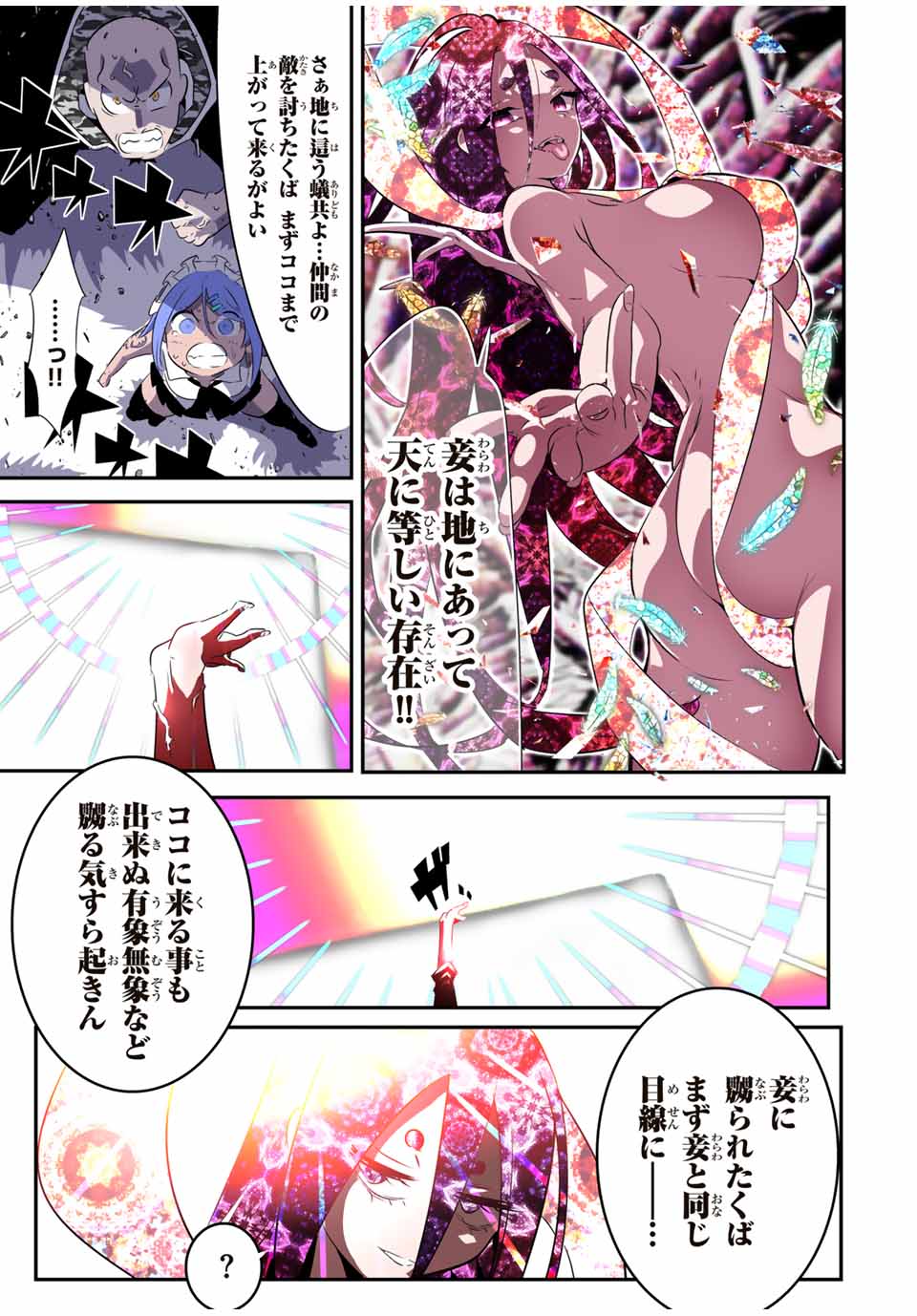 転生したら第七王子だったので、気ままに魔術を極めます Chap 182 - Next Chap 183