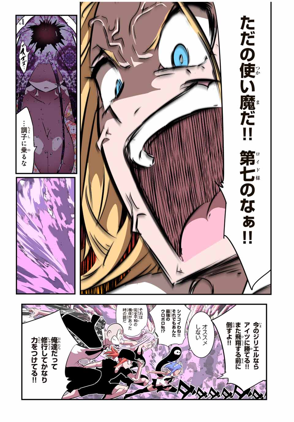 転生したら第七王子だったので、気ままに魔術を極めます Chap 182 - Next Chap 183