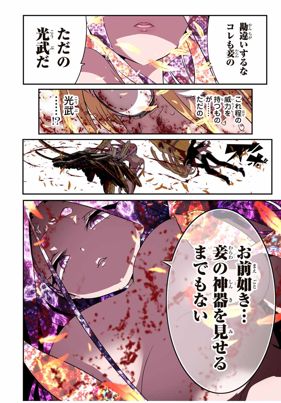転生したら第七王子だったので、気ままに魔術を極めます Chap 182 - Next Chap 183