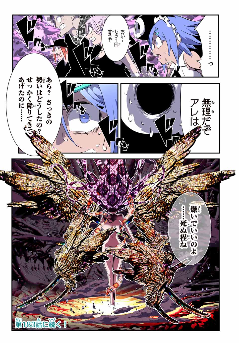 転生したら第七王子だったので、気ままに魔術を極めます Chap 182 - Next Chap 183