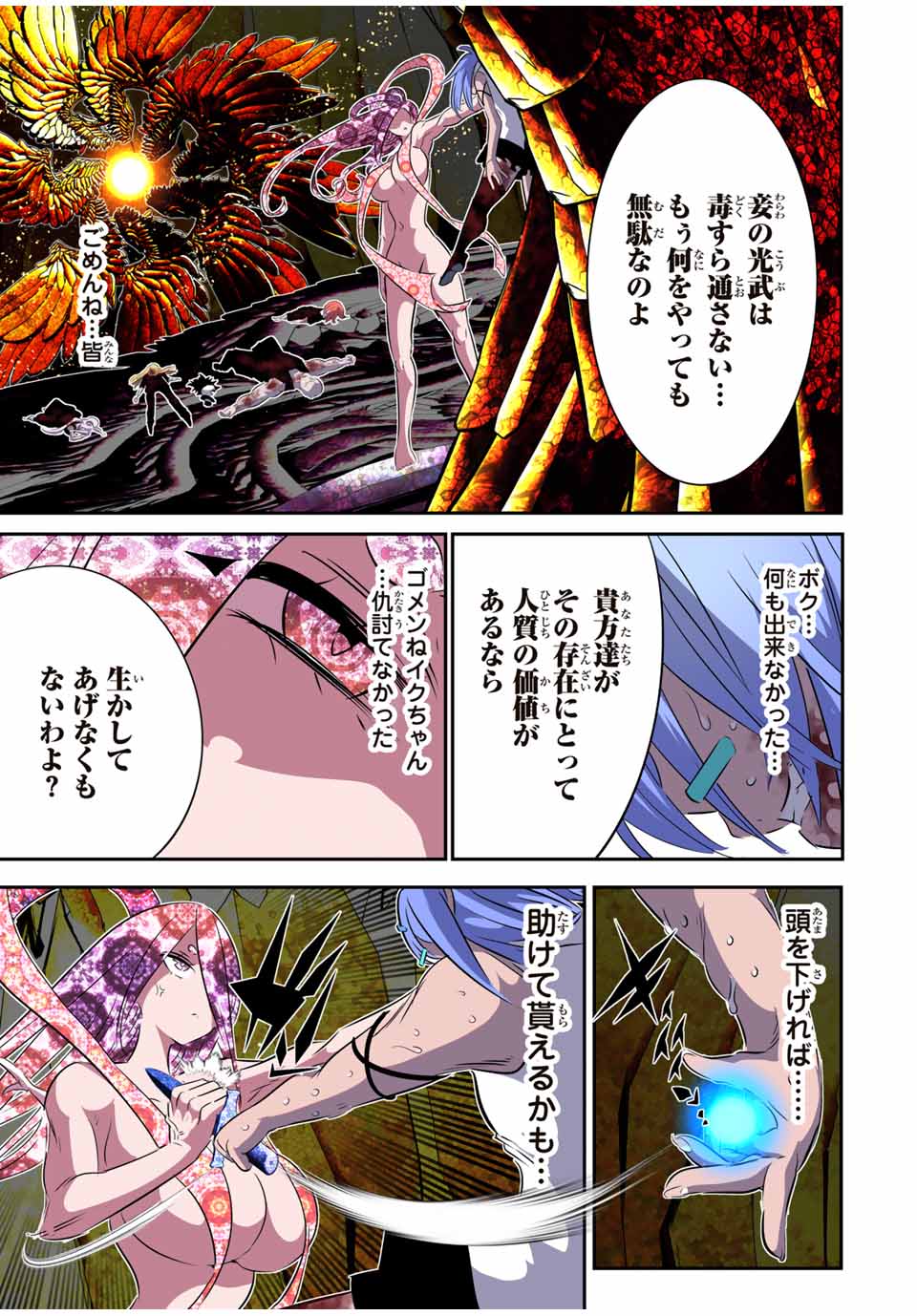 転生したら第七王子だったので、気ままに魔術を極めます Chap 184 - Next Chap 185