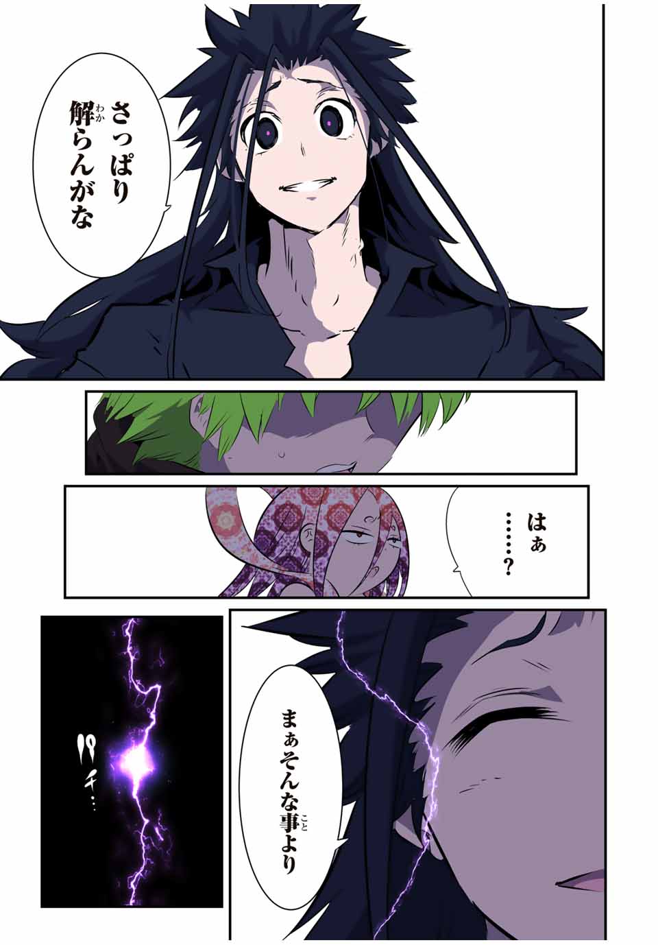 転生したら第七王子だったので、気ままに魔術を極めます Chap 185 - Next Chap 186