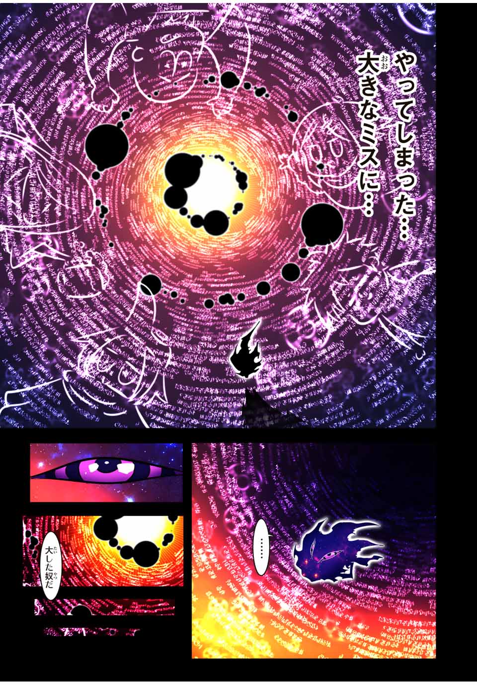 転生したら第七王子だったので、気ままに魔術を極めます Chap 186 - Next Chap 187