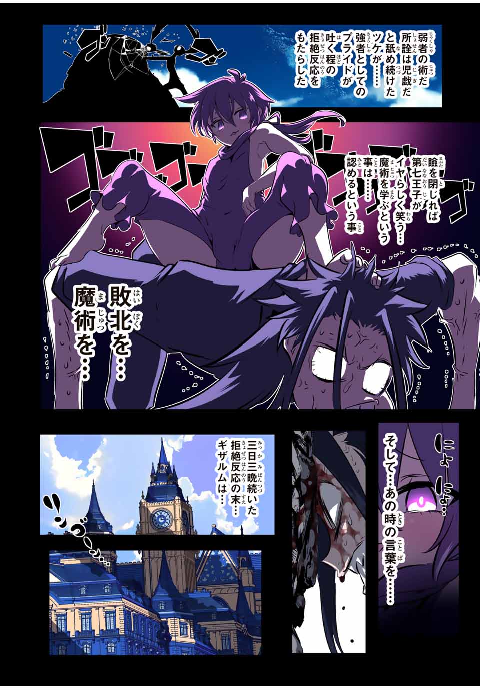 転生したら第七王子だったので、気ままに魔術を極めます Chap 186 - Next Chap 187