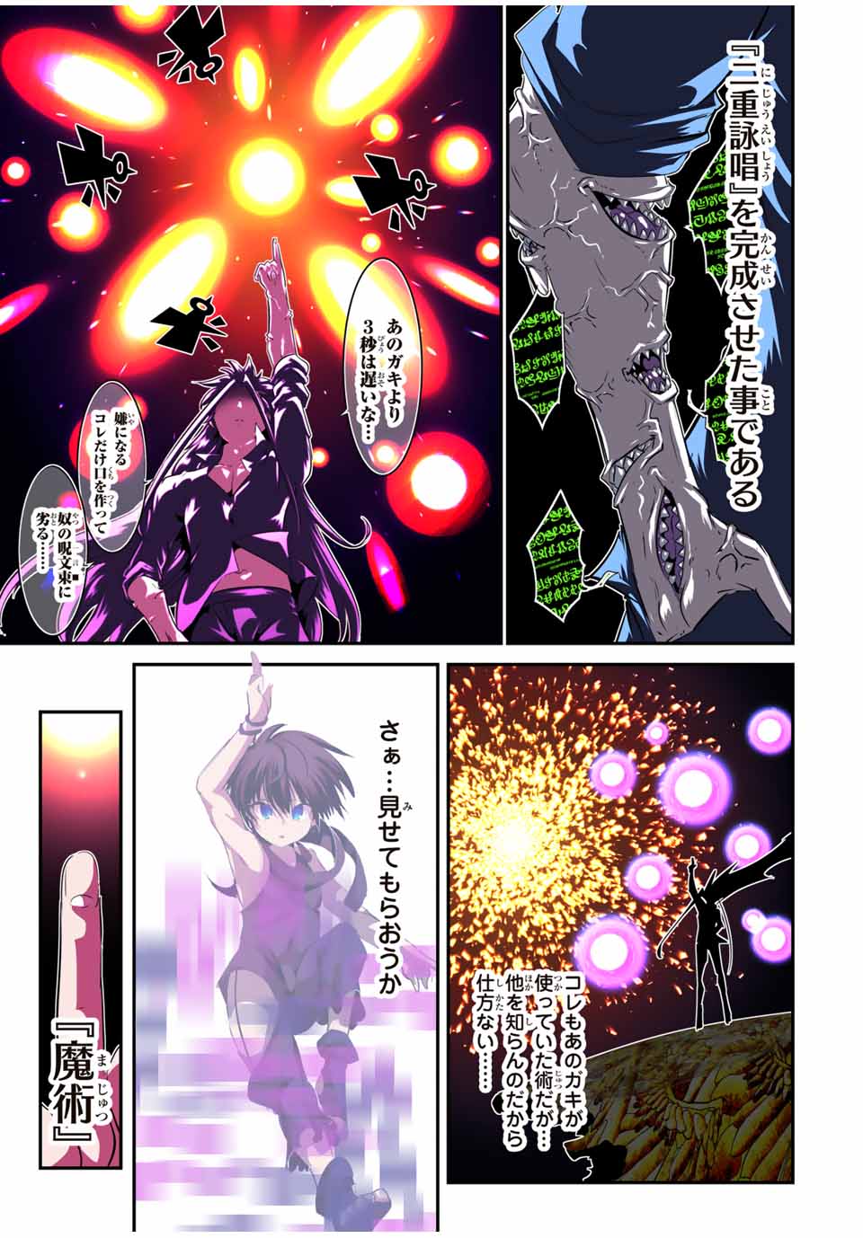 転生したら第七王子だったので、気ままに魔術を極めます Chap 186 - Next Chap 187