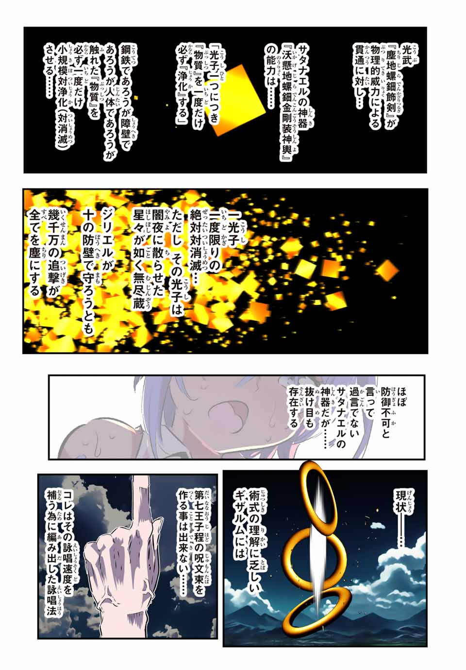 転生したら第七王子だったので、気ままに魔術を極めます Chap 186 - Next Chap 187