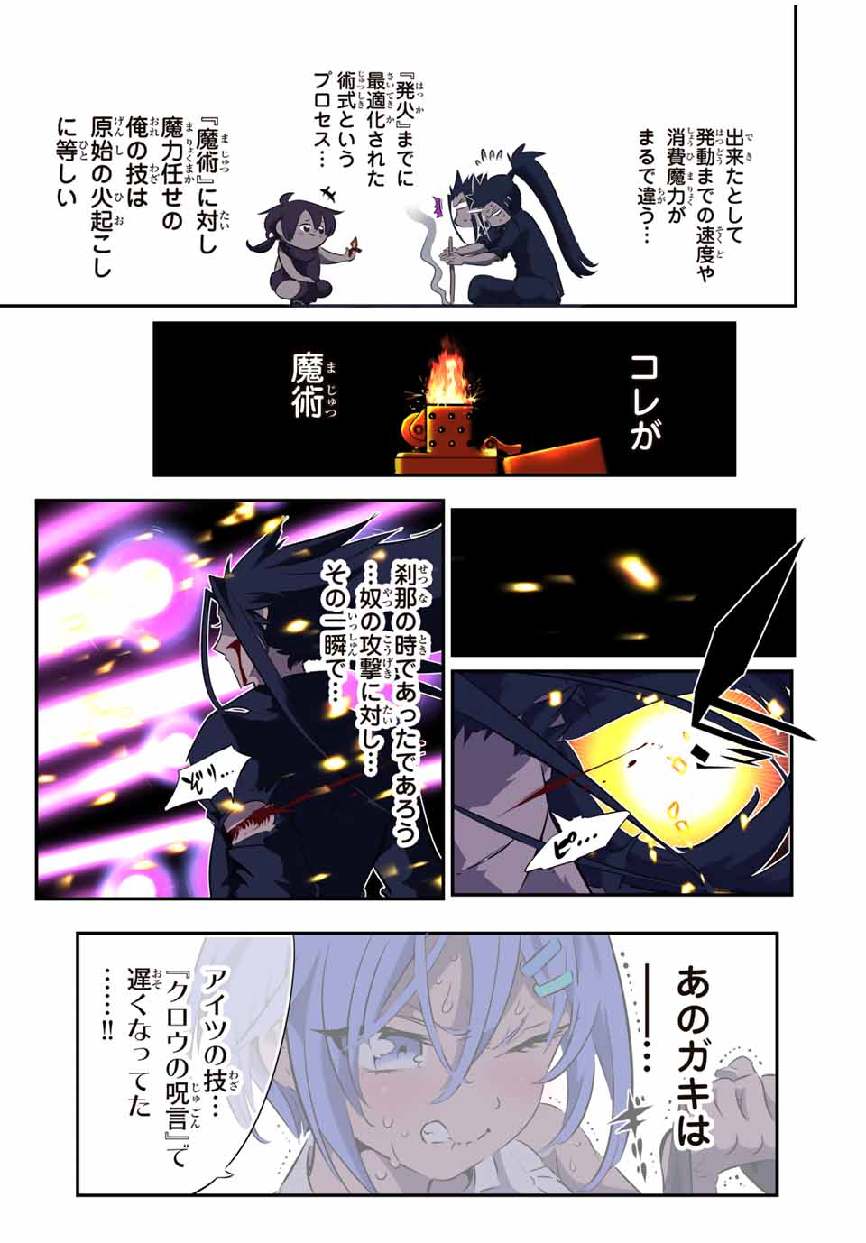 転生したら第七王子だったので、気ままに魔術を極めます Chap 186 - Next Chap 187