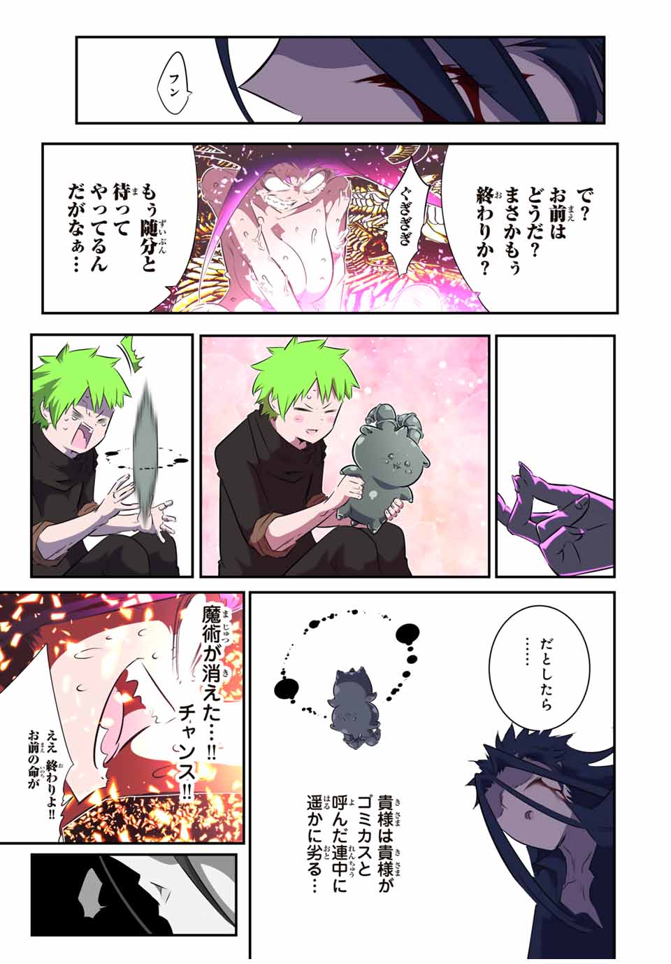 転生したら第七王子だったので、気ままに魔術を極めます Chap 186 - Next Chap 187