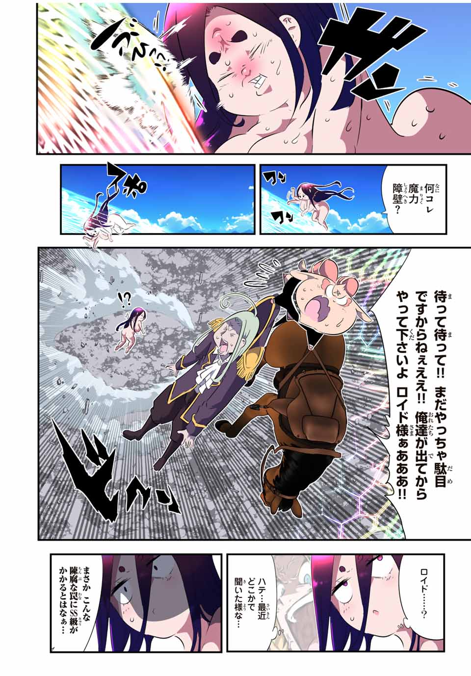 転生したら第七王子だったので、気ままに魔術を極めます Chap 187 - Next Chap 188