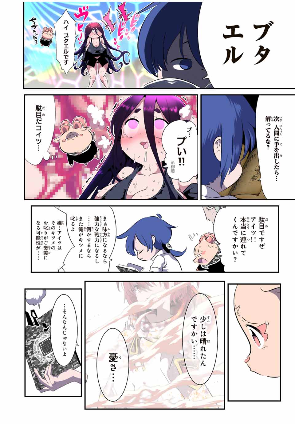 転生したら第七王子だったので、気ままに魔術を極めます Chap 187 - Next Chap 188