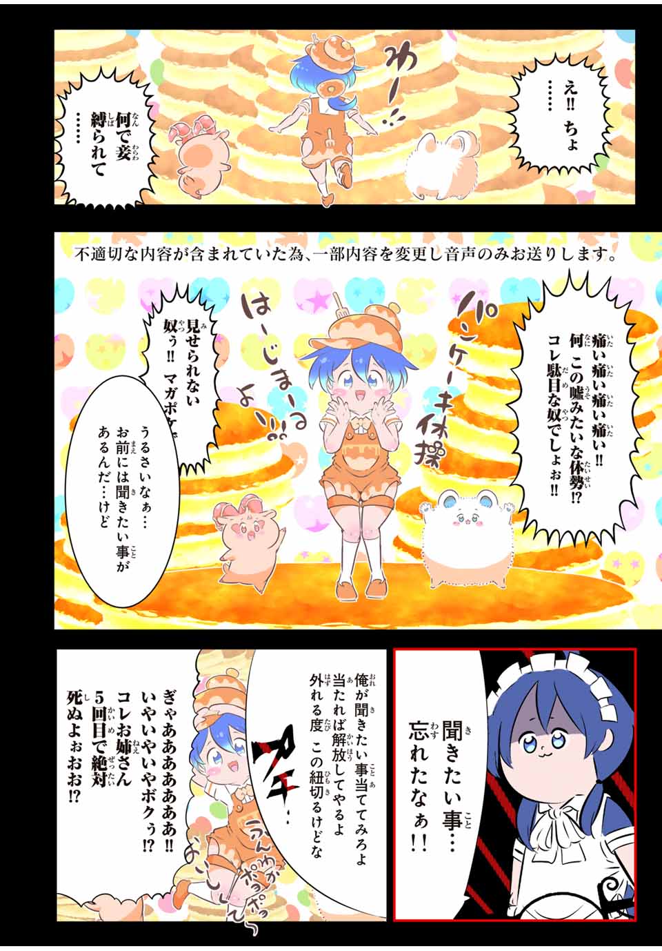 転生したら第七王子だったので、気ままに魔術を極めます Chap 187 - Next Chap 188