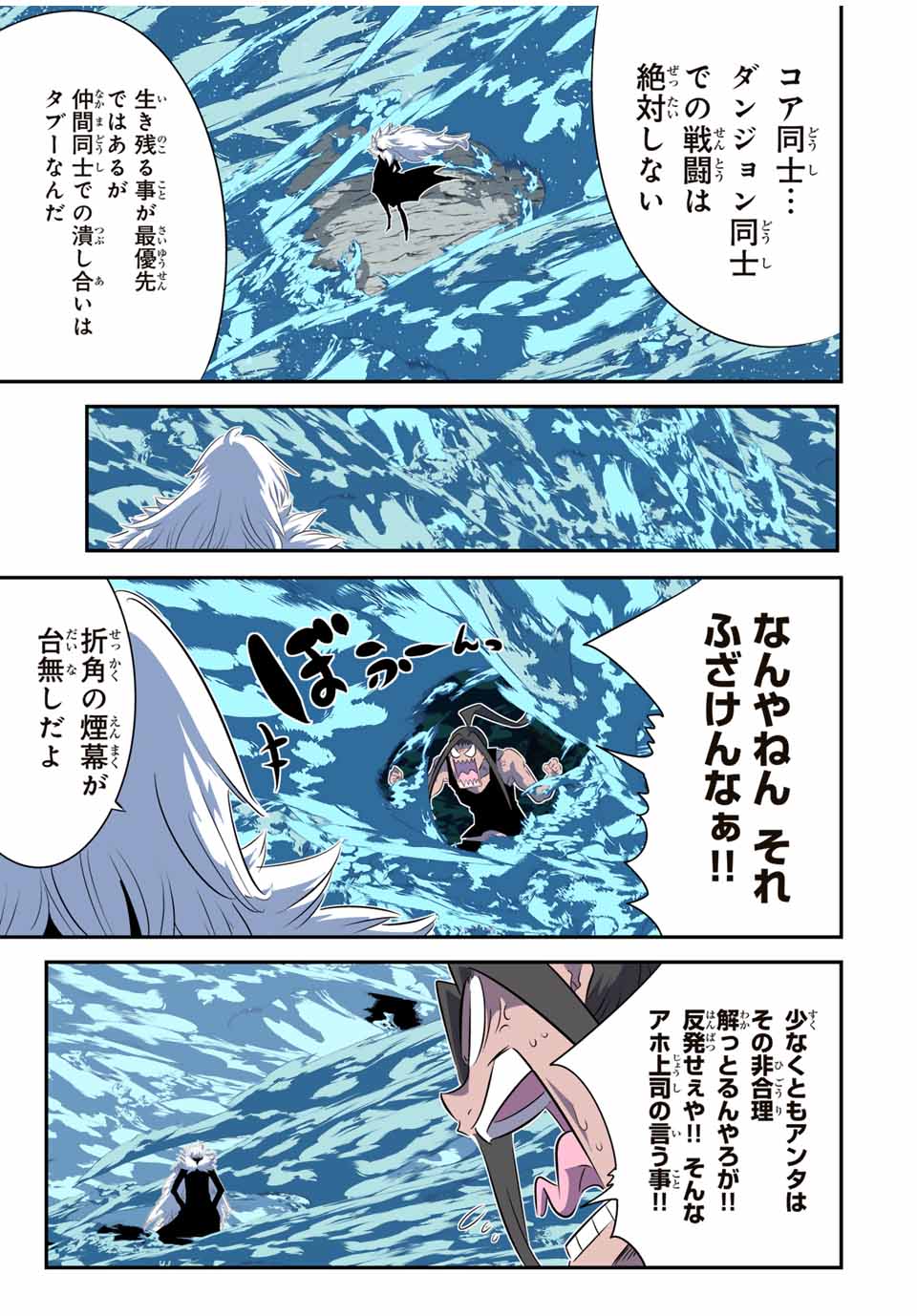 転生したら第七王子だったので、気ままに魔術を極めます Chap 189 - Next Chap 190
