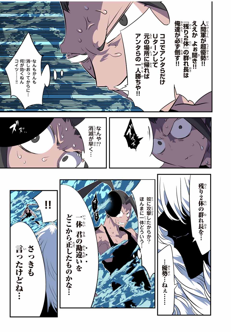 転生したら第七王子だったので、気ままに魔術を極めます Chap 189 - Next Chap 190