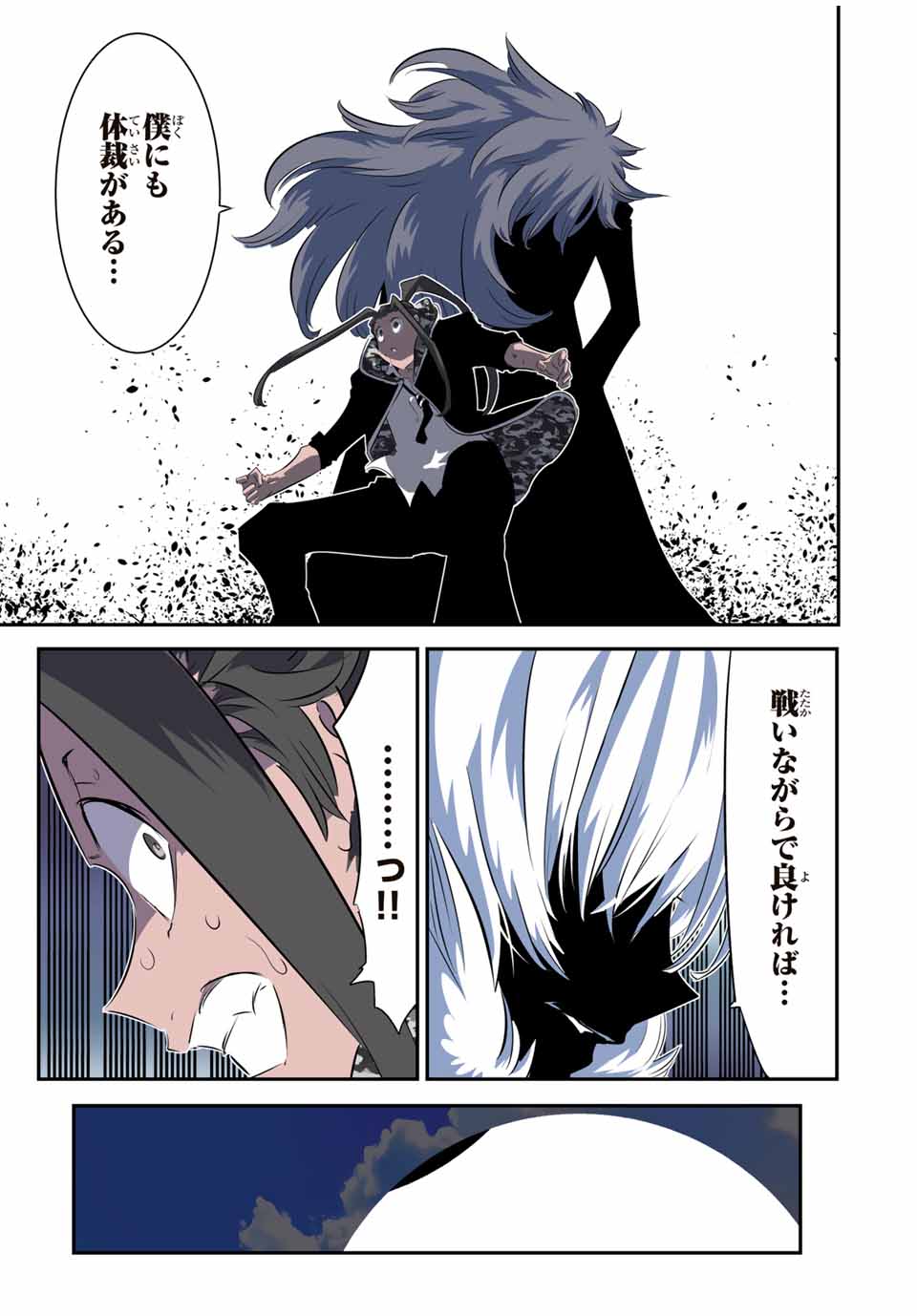 転生したら第七王子だったので、気ままに魔術を極めます Chap 189 - Next Chap 190