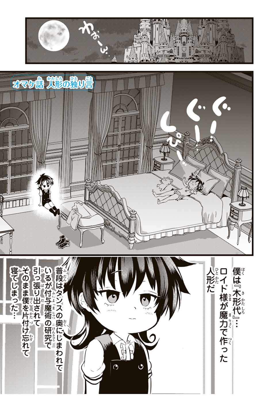 転生したら第七王子だったので、気ままに魔術を極めます Chap 19.5 - Next Chap 20.5