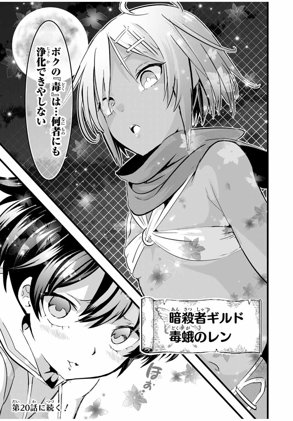 転生したら第七王子だったので、気ままに魔術を極めます Chap 19 - Next Chap 20