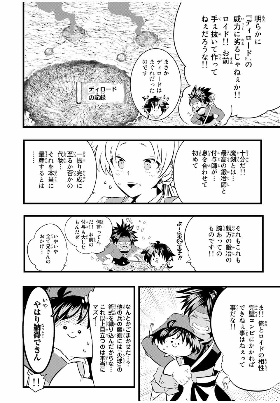 転生したら第七王子だったので、気ままに魔術を極めます Chap 19 - Next Chap 20