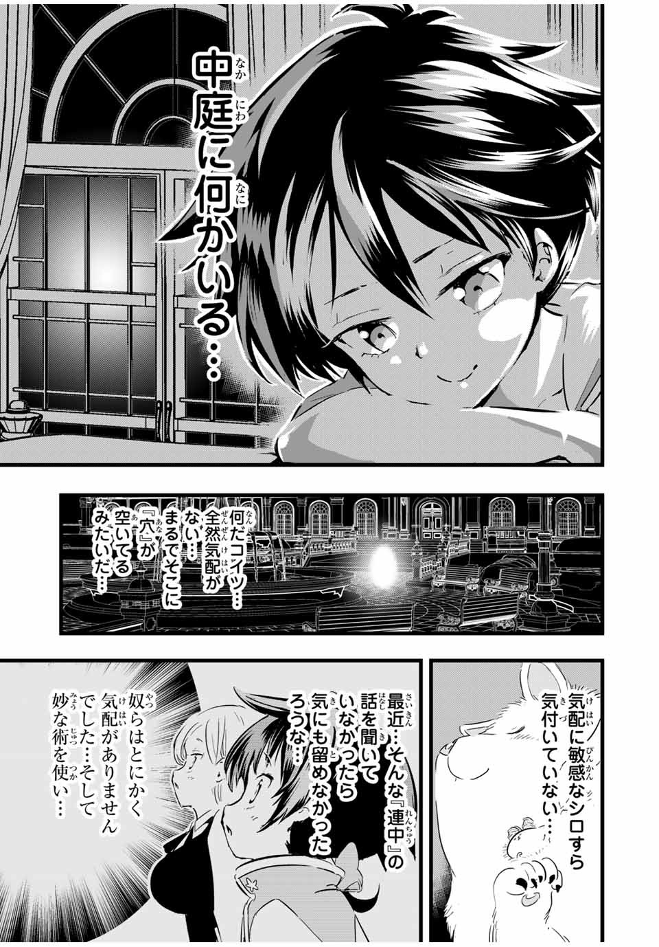 転生したら第七王子だったので、気ままに魔術を極めます Chap 19 - Next Chap 20