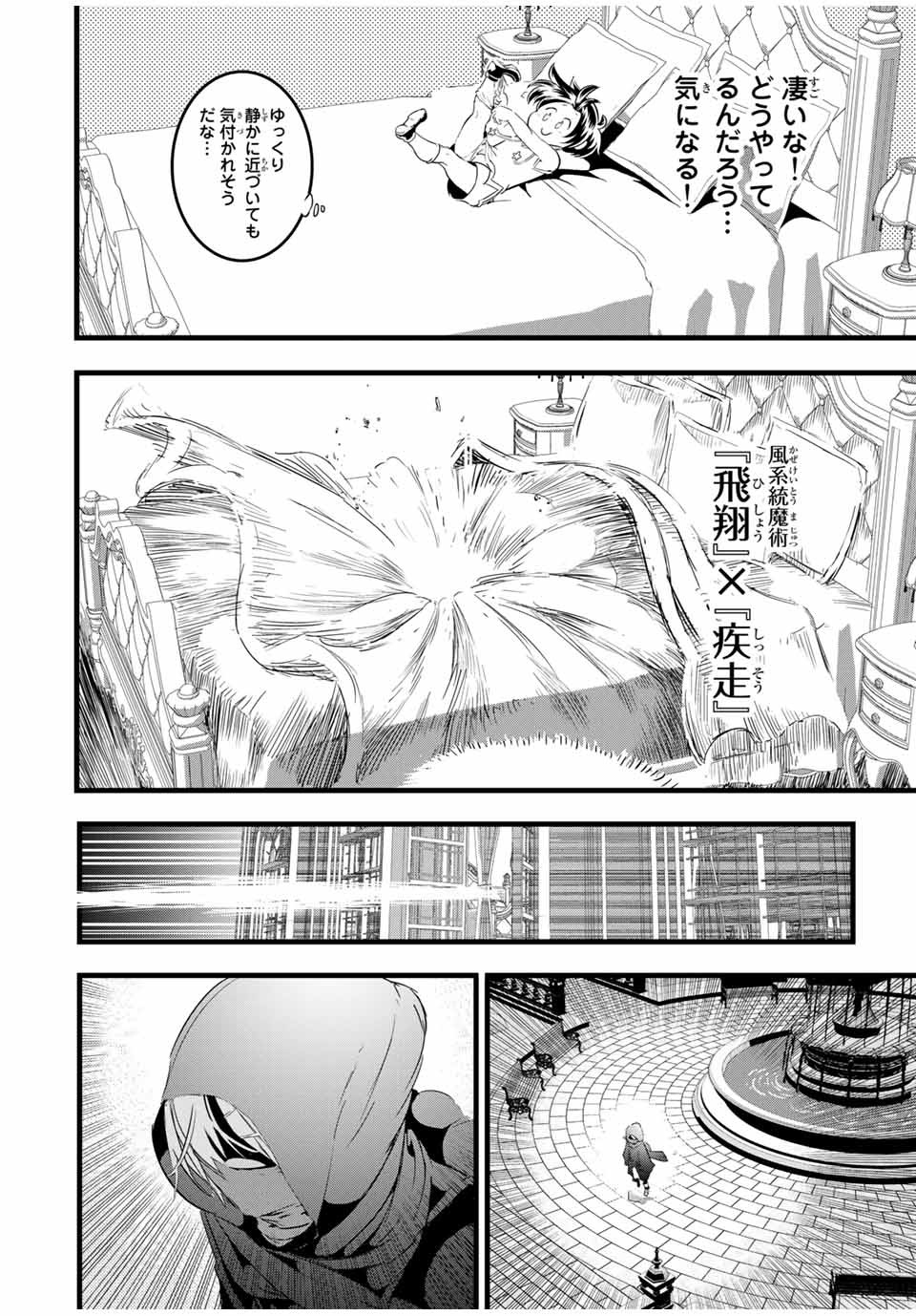 転生したら第七王子だったので、気ままに魔術を極めます Chap 19 - Next Chap 20