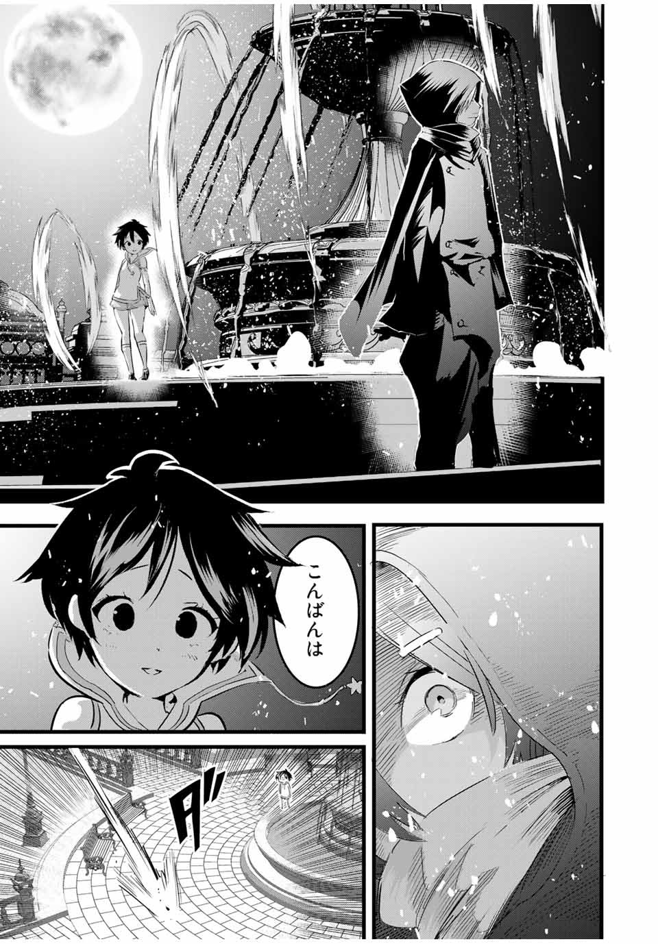 転生したら第七王子だったので、気ままに魔術を極めます Chap 19 - Next Chap 20