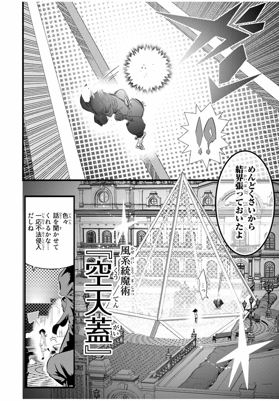 転生したら第七王子だったので、気ままに魔術を極めます Chap 19 - Next Chap 20