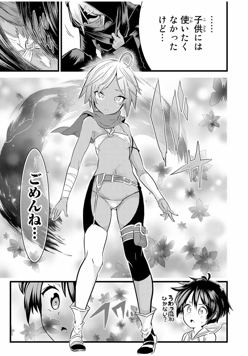 転生したら第七王子だったので、気ままに魔術を極めます Chap 19 - Next Chap 20