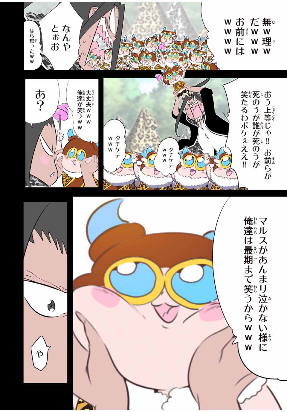 転生したら第七王子だったので、気ままに魔術を極めます Chap 190 - Next Chap 191