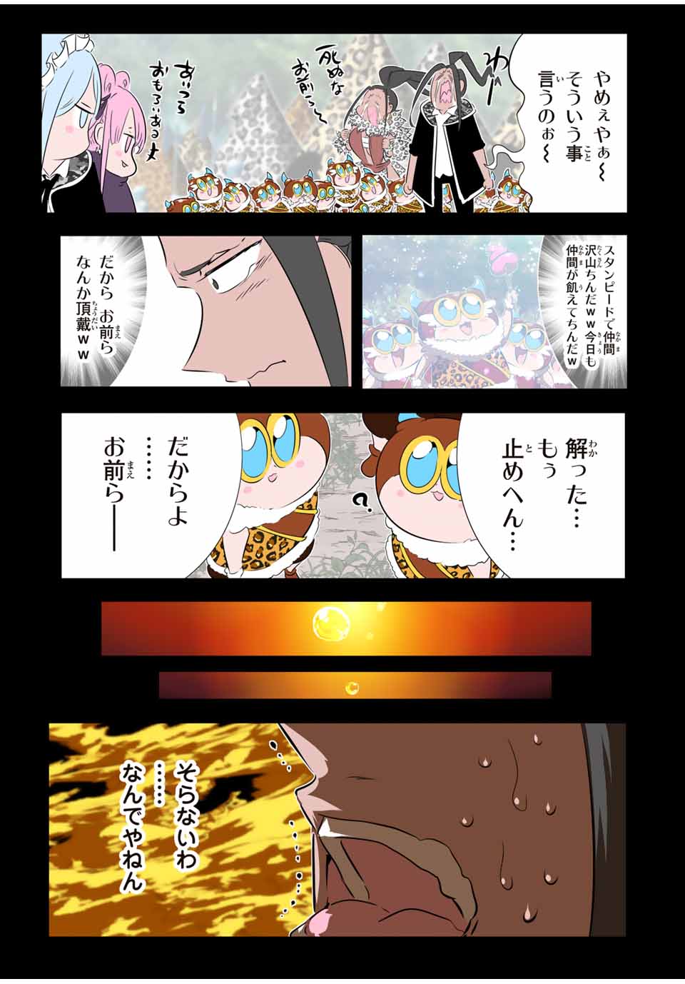 転生したら第七王子だったので、気ままに魔術を極めます Chap 190 - Next Chap 191