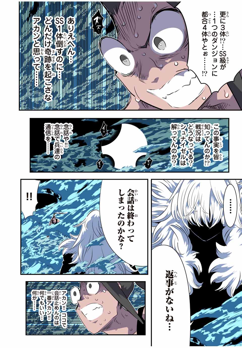 転生したら第七王子だったので、気ままに魔術を極めます Chap 190 - Next Chap 191