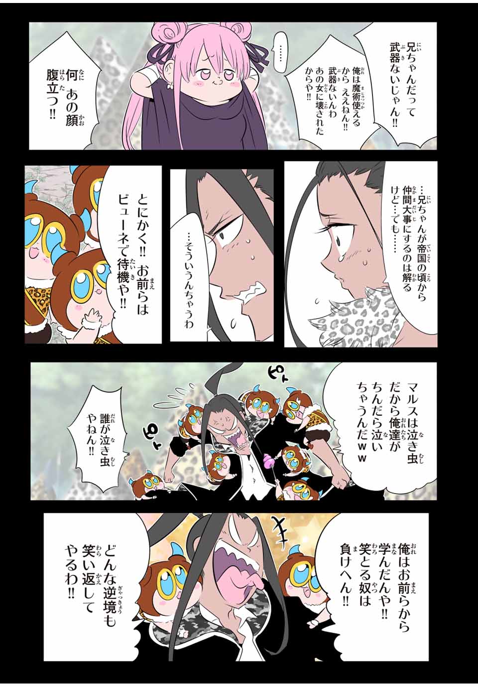 転生したら第七王子だったので、気ままに魔術を極めます Chap 190 - Next Chap 191