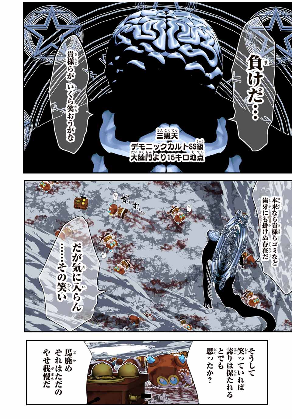 転生したら第七王子だったので、気ままに魔術を極めます Chap 190 - Next Chap 191