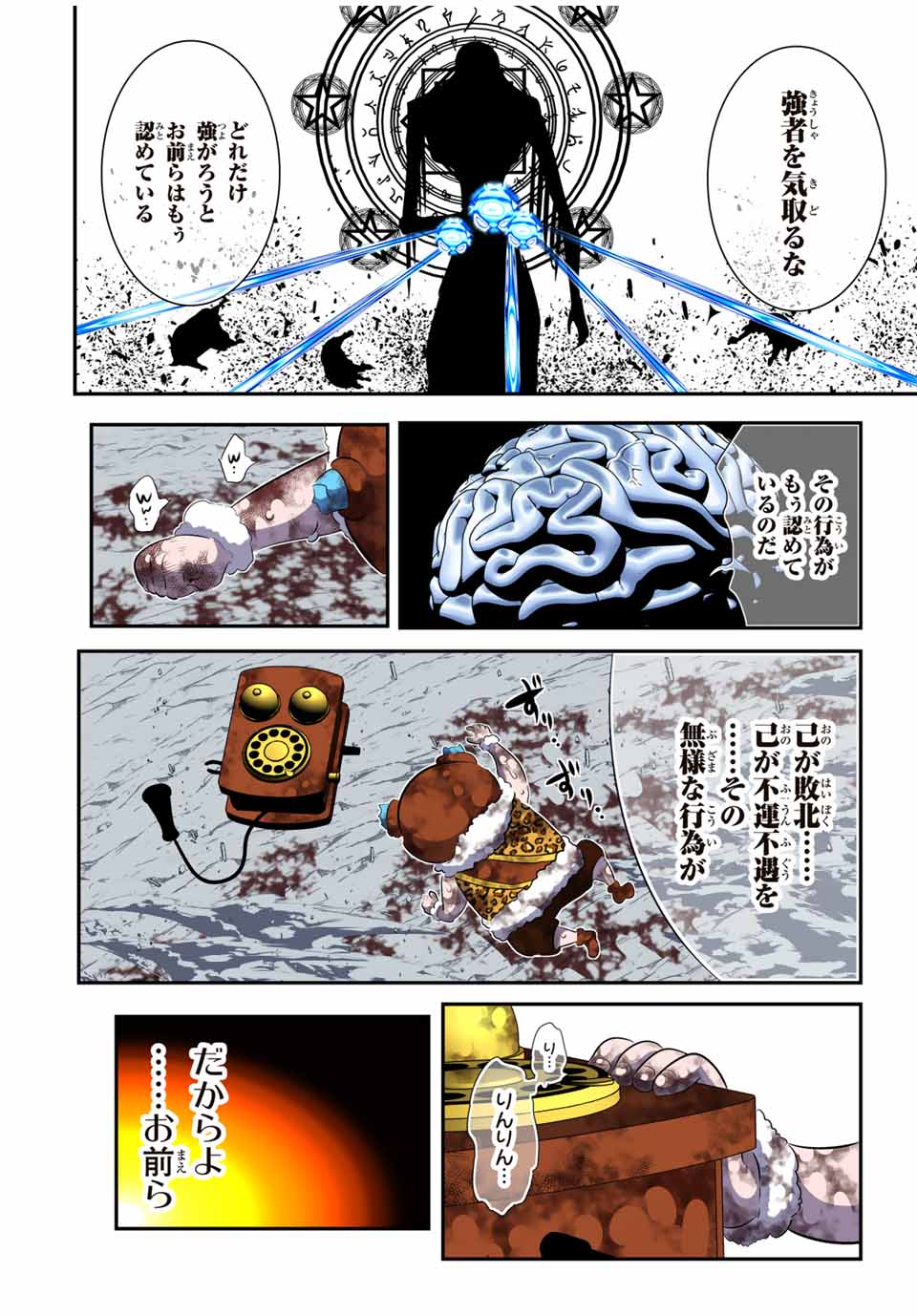 転生したら第七王子だったので、気ままに魔術を極めます Chap 190 - Next Chap 191
