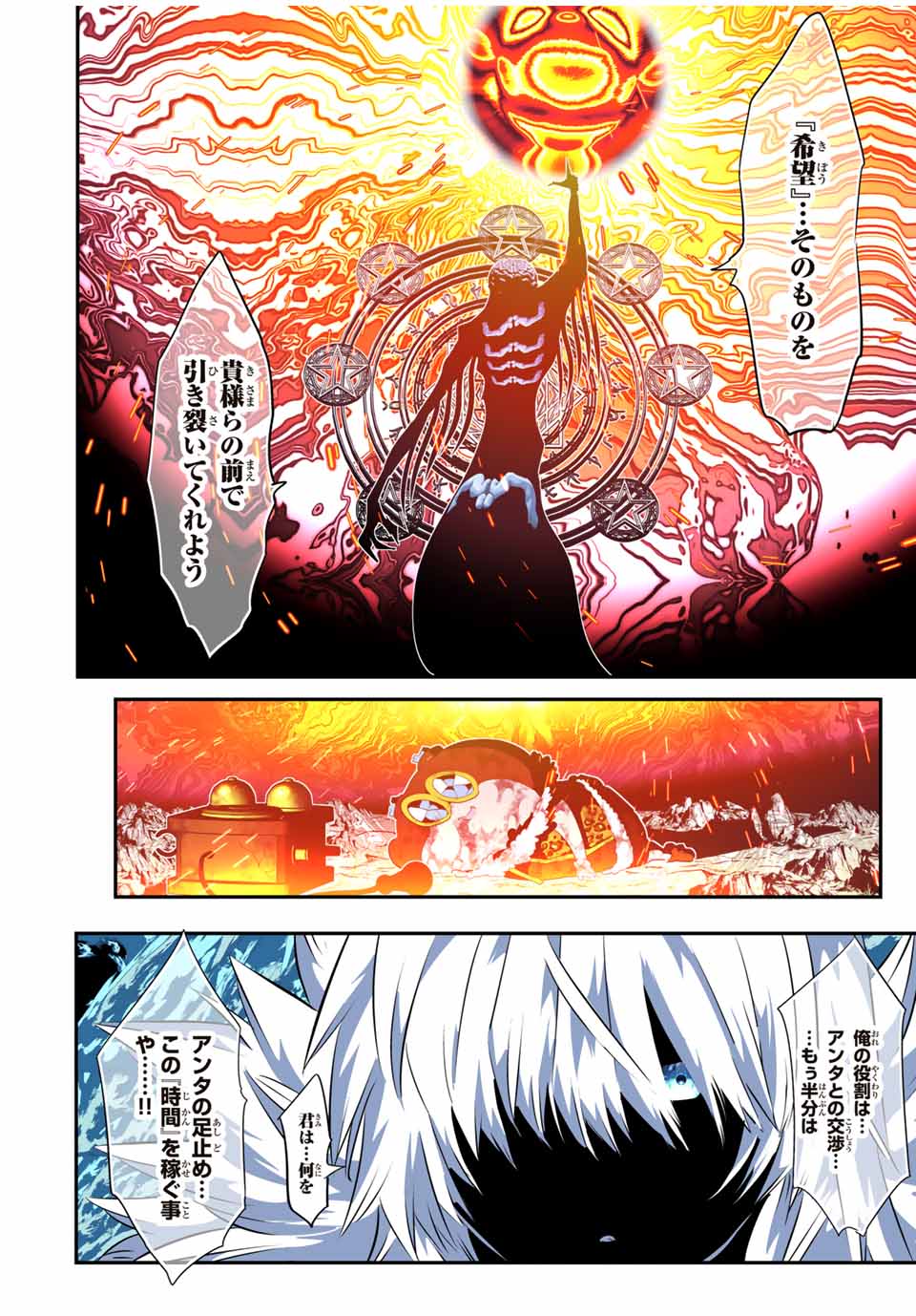 転生したら第七王子だったので、気ままに魔術を極めます Chap 190 - Next Chap 191