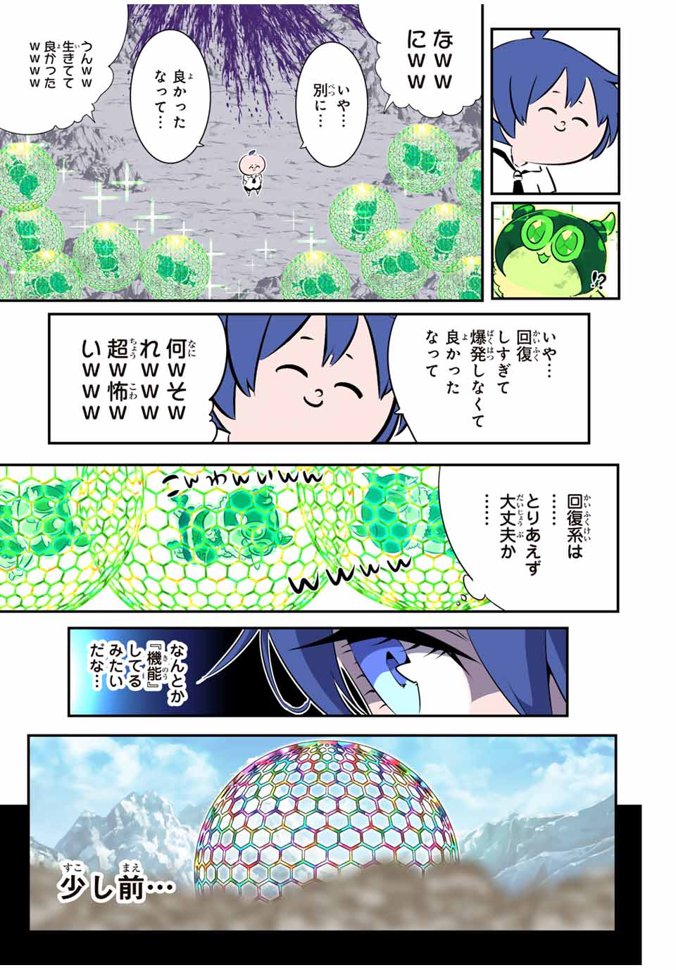 転生したら第七王子だったので、気ままに魔術を極めます Chap 191 - Next Chap 192