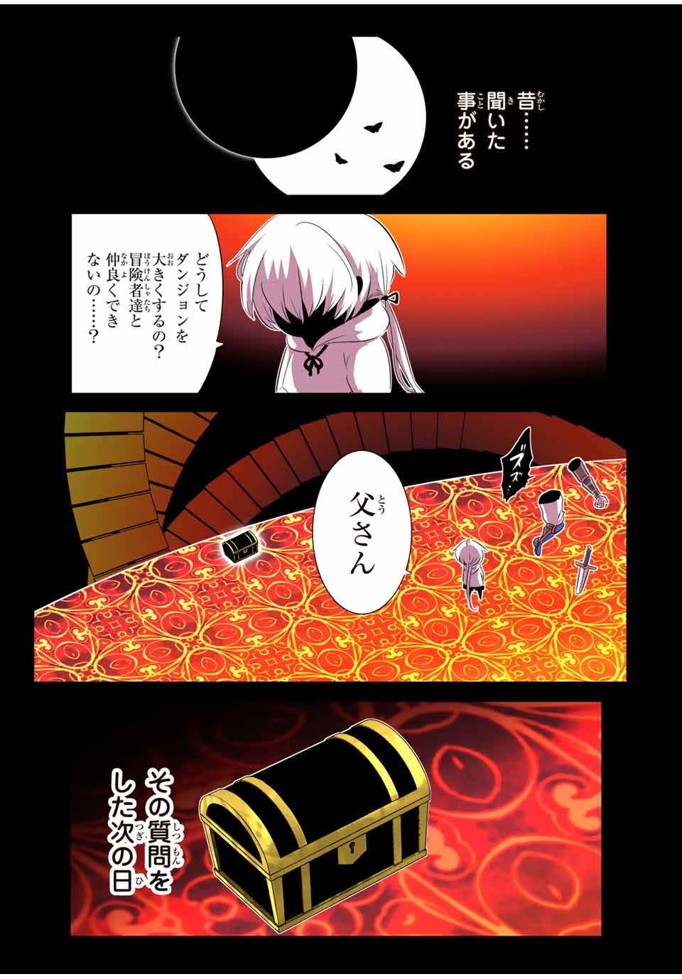 転生したら第七王子だったので、気ままに魔術を極めます Chap 192 - Next Chap 193