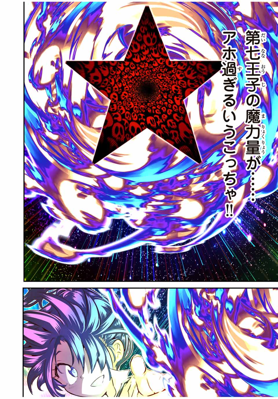 転生したら第七王子だったので、気ままに魔術を極めます Chap 192 - Next Chap 193