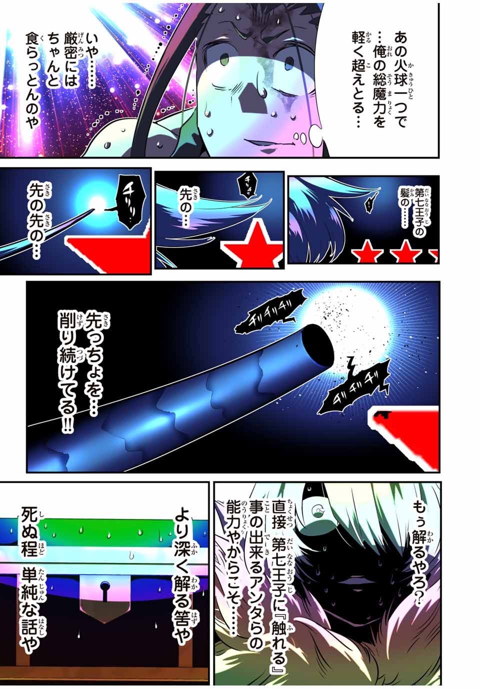 転生したら第七王子だったので、気ままに魔術を極めます Chap 192 - Next Chap 193