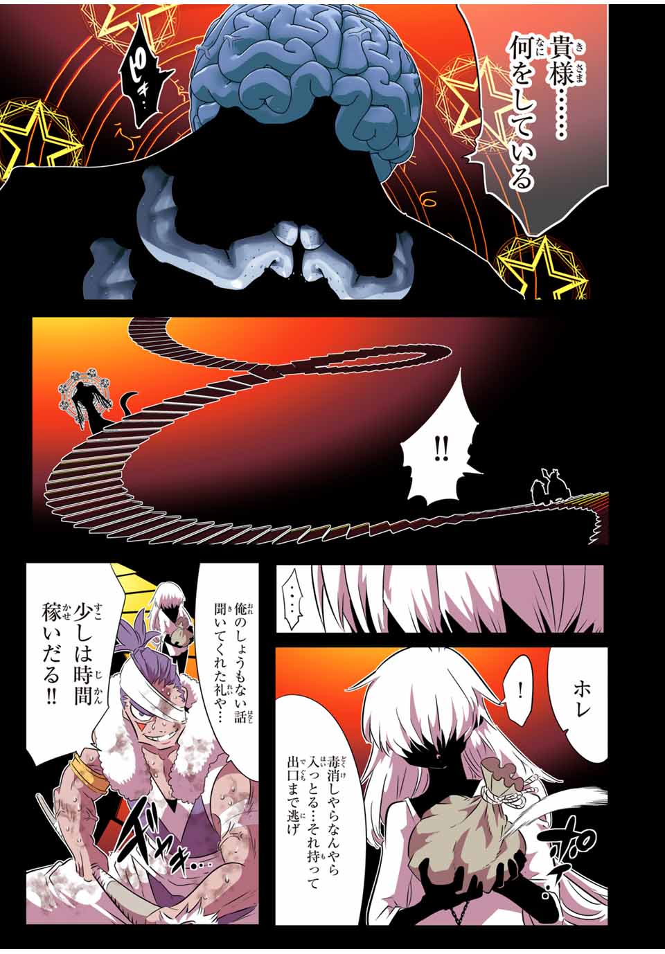 転生したら第七王子だったので、気ままに魔術を極めます Chap 192 - Next Chap 193